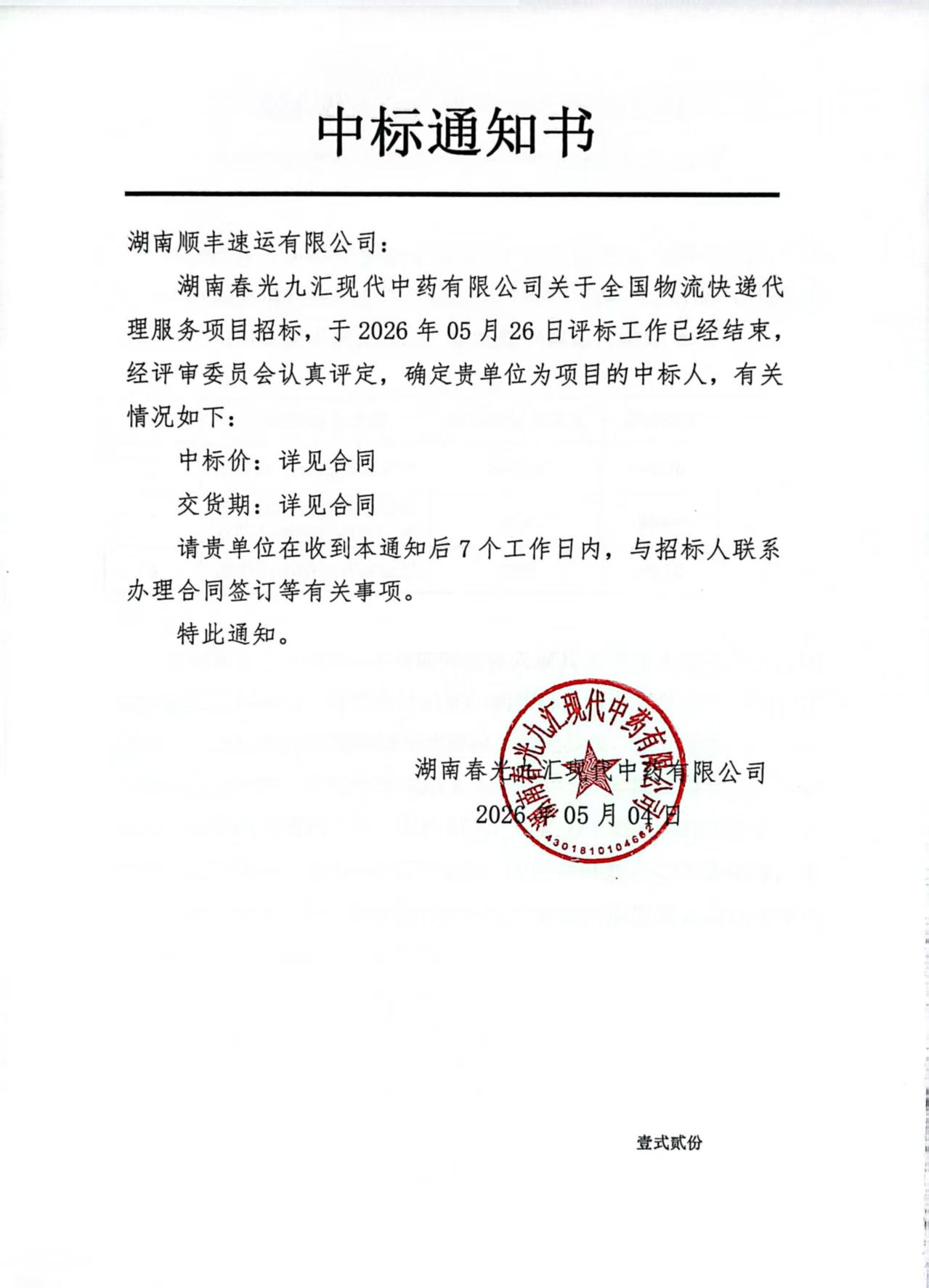 中标通知书.jpg